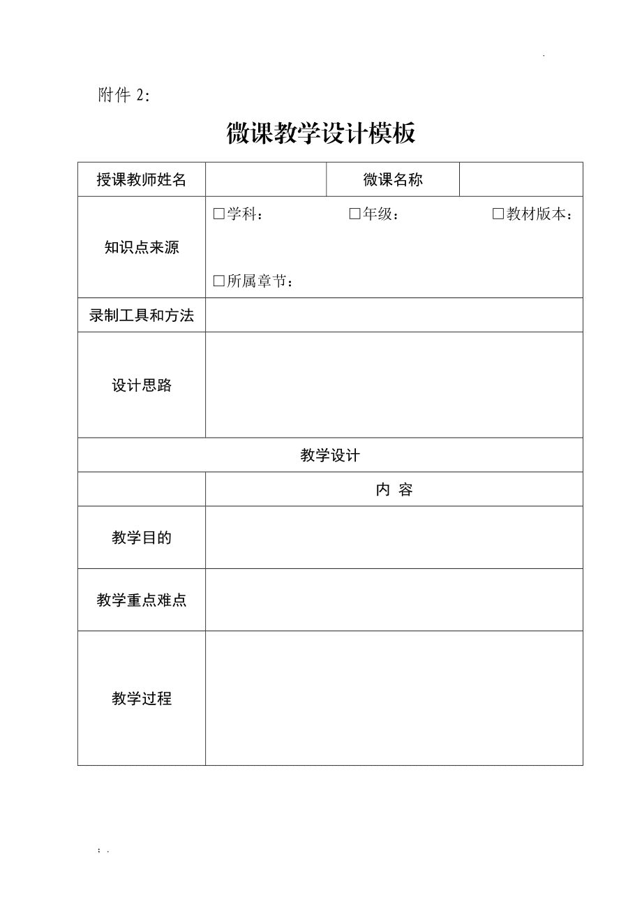 微课应用模板下载(微课应用模板下载免费)下载