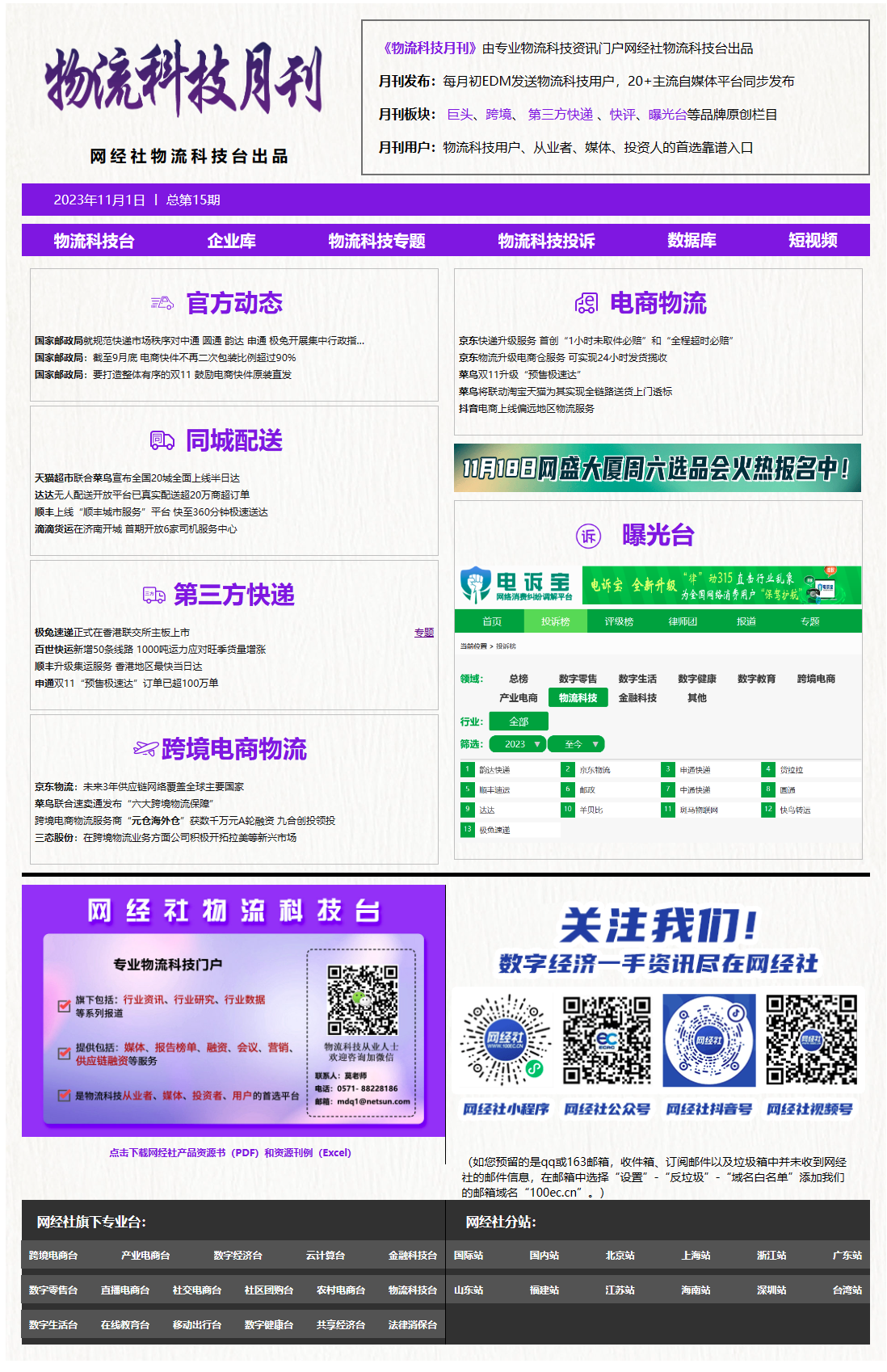 科技资讯杂志投稿邮箱(科技资讯杂志投稿邮箱是什么)下载