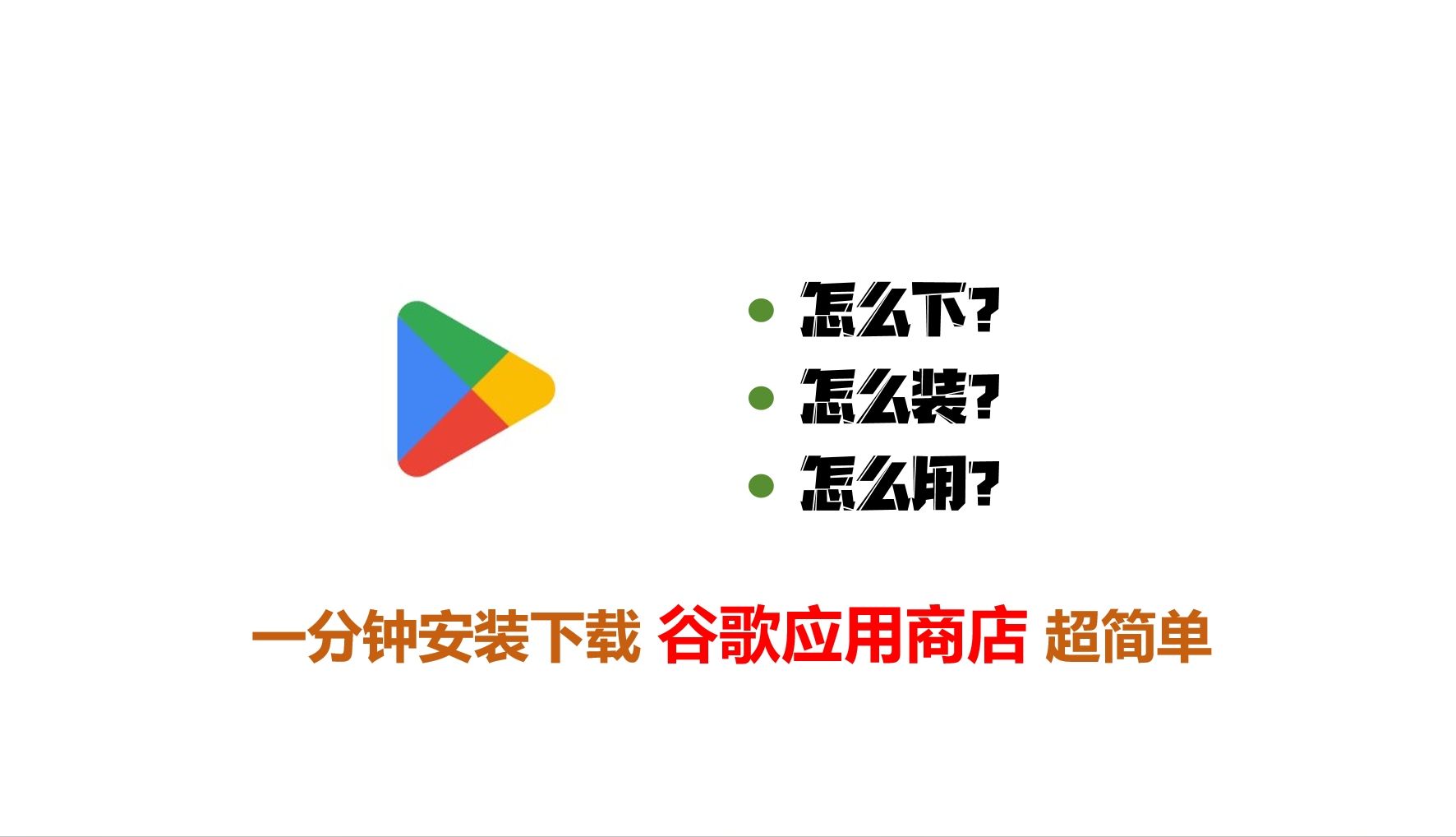 googleplay应用下载位置(googleplay app下载位置)下载