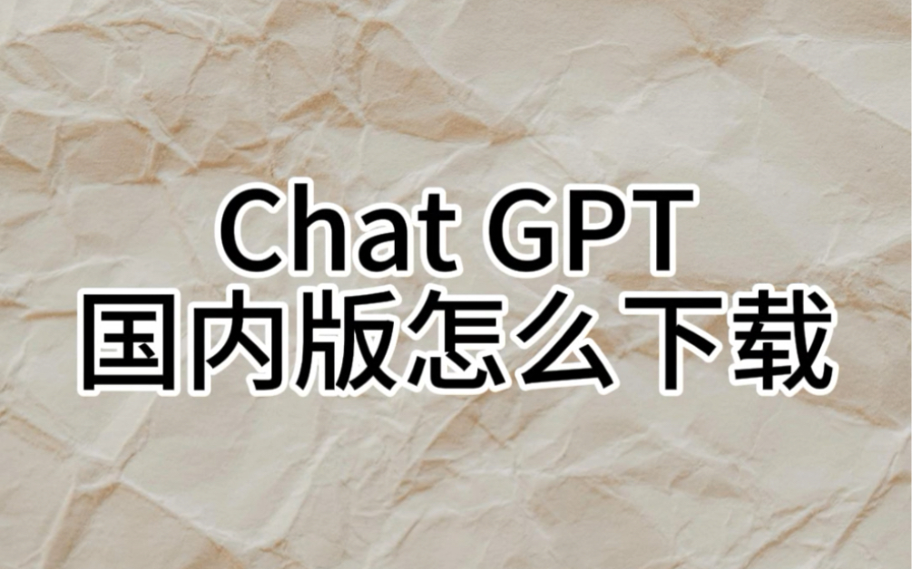 gpt怎么下载应用(gpt2chinese要怎么安装)下载