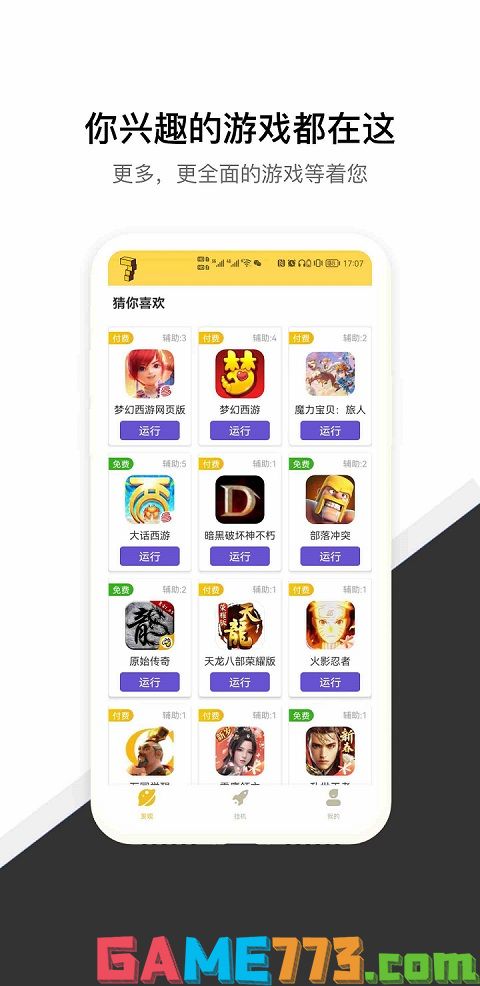 手游排行榜app(手游排行榜网络游戏)下载