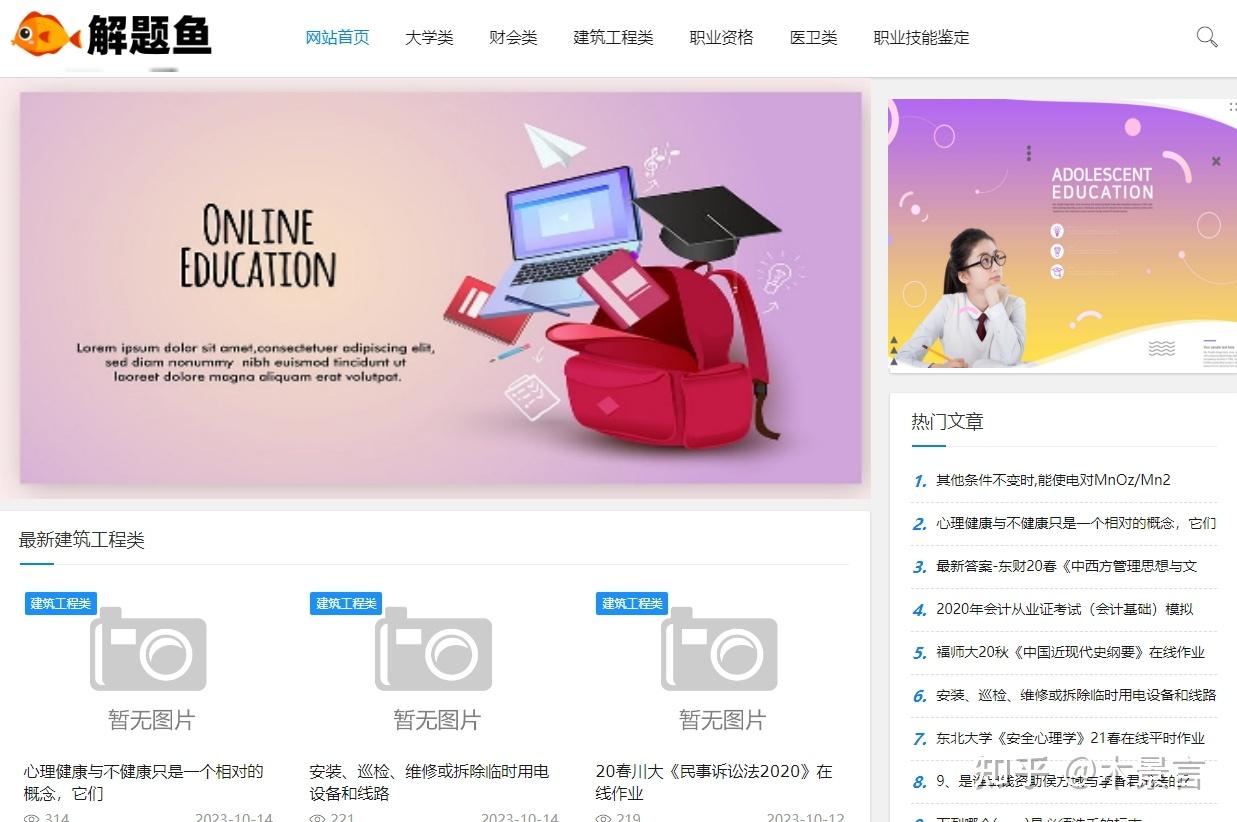 关于大学资讯科技搜题app的信息